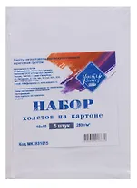 Холст на картоне 10*15, грунтованный, набор 5 шт
