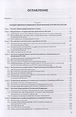 Россия в XXI веке. Монография - 1