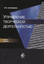 Управление творческой деятельностью