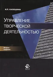 Управление творческой деятельностью