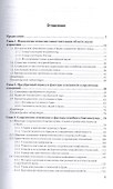 Психология семьи с основами семейного консультирования. Учебник и практикум для академического бакал - 1