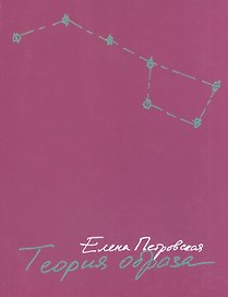 Теория образа