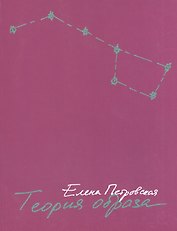 Теория образа