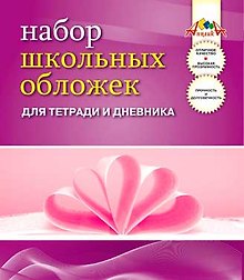 Обложки 05шт д/тетрадей и дневника ПВХ 110мкм, Апплика