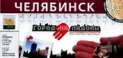 Челябинск Город на ладони Достопримечательности (1:15 000) (раскладушка) (Уралаэрогеодезия)