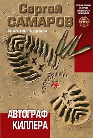 Автограф киллера