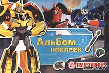 Трансформеры. Альбом наклеек