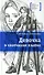 Девочка в клетчатом платке. Повесть - 0