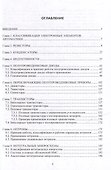 Электронные элементы автоматики: учебное пособие - 2