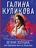 Вечная Золушка, или Красивым жить не запретишь - 0