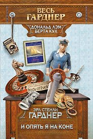 И опять я на коне