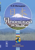Японский язык