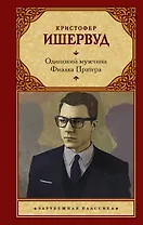 Одинокий мужчина. Фиалка Пратера