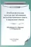 ЛФК при заболеваниях ЖКТ и нарушениях обмена - 0