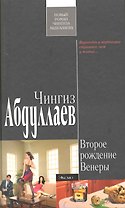 Второе рождение Венеры