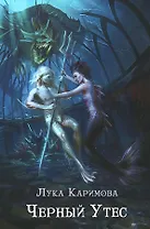 Черный утес