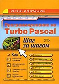 Программирование на Turbo Pascal - 0