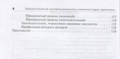 Медицинский массаж: квалификационные тесты, клинические задачи, практические навыки. Учебное пособие - 2