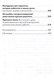 Дисциплина без драм. Как помочь ребенку воспитать характер - 2