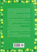 Логопедические тесты для детей 6-7 лет - 1