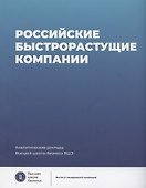 Российские быстрорастущие компании: размер популяции, инновационность, отношение к господдержке - 0