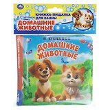 Домашние животные. Книга-пищалка для ванны