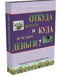 Откуда берутся и куда исчезают деньги?