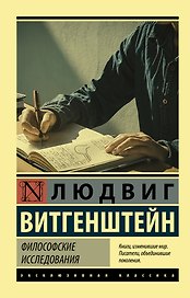 Философские исследования