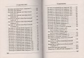 Ваши защитные силы. Защитная магия от сглаза, порчи, проклятия - 2