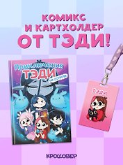 Комплект "Приключения Тэди на острове" и "Тэди. Картхолдер с широкой лентой"
