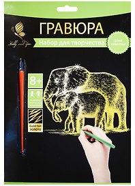 Набор для творчества Hobby and you. Гравюра «Слоненок с мамой», 18х24 см, золото