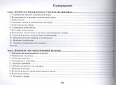 Политология. Схемы, таблицы. Учебно-методическое пособие для студентов вузов - 1