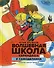 Волшебная школа Карандаша и Самоделкина - 0
