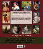 Дети в живописи - 1