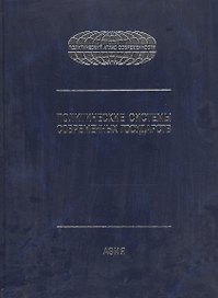 Политические системы современных государств: в 4тт. Т.2: Азия. Энциклопед. справочник.