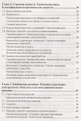 ОГЭ по химии. Практическая подготовка: учебное пособие (+DVD) - 2