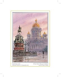 Постер Виды Санкт-Петербурга "Исаакиевская площадь.Памятн. Николаю I.Исаак.собор" м/ф ХА60-031
