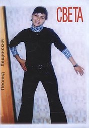 Света