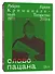 Слово пацана. Криминальный Татарстан 1970–2010-х - 2