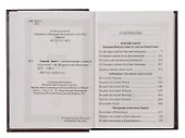 Новый Завет с выделенными словами Спасителя - 1
