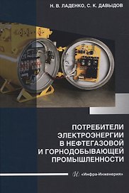 Потребители электроэнергии в нефтегазовой и горнодобывающей промышленности