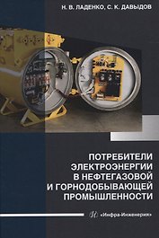 Потребители электроэнергии в нефтегазовой и горнодобывающей промышленности