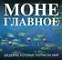 Моне. Главное. Шедевры, которые потрясли мир - 0