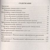 Зрительная гимнастика для детей 2-7 лет. ФГОС ДО - 1
