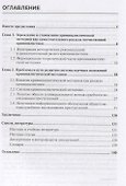 Криминалистическая методика: система понятий: монография - 1