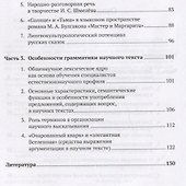 Грамматика и прагматика текста - 2