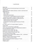 Очерки по истории теплоэнергетики. Часть 1 - 1