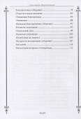 Слово тайное. Шепот бесовский - 2