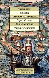 Утопия. Город Солнца. Новая Атлантида