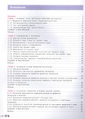 Технология. 6 класс. Учебное пособие. ФГОС 2021 - 1